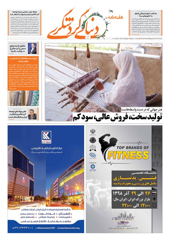 روزنامه دنیای گردشگری شماره 64