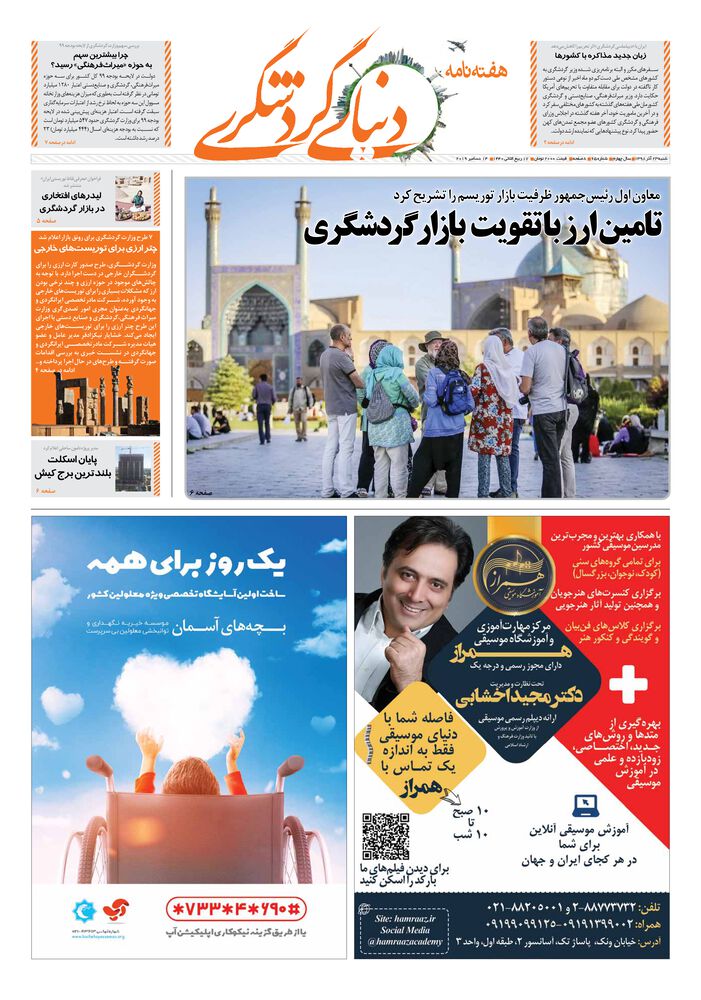 روزنامه دنیای گردشگری شماره 65