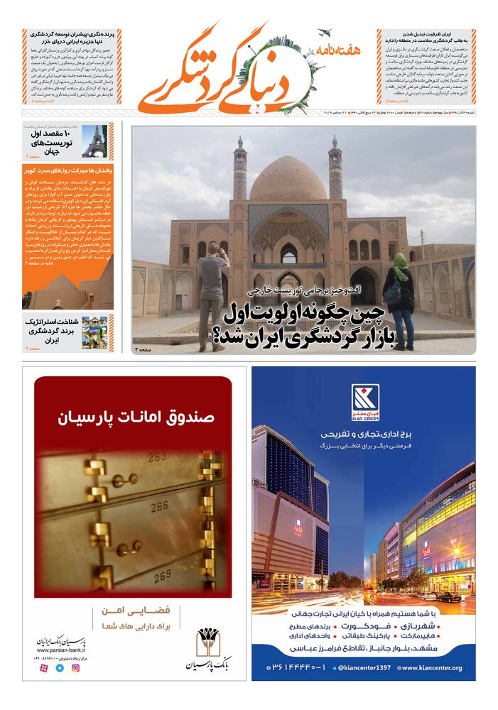 روزنامه دنیای گردشگری شماره 66