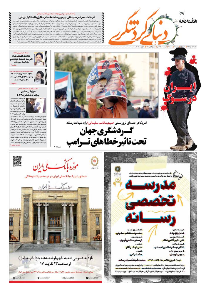 روزنامه دنیای گردشگری شماره 67