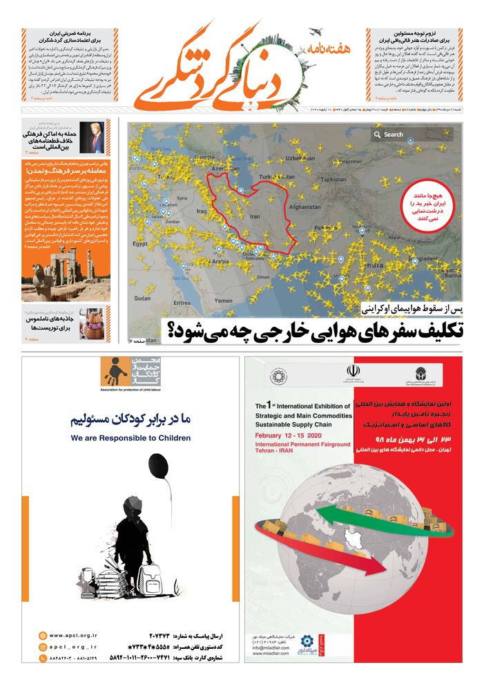 روزنامه دنیای گردشگری شماره 68