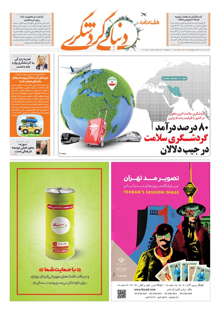 روزنامه دنیای گردشگری شماره 69