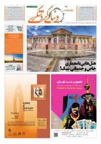 روزنامه دنیای گردشگری شماره 71