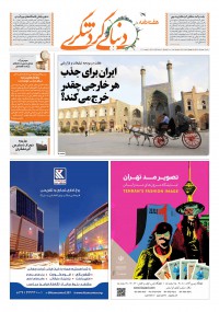 روزنامه دنیای گردشگری شماره 72