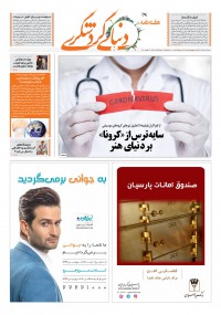 روزنامه دنیای گردشگری شماره 74