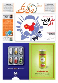 روزنامه دنیای گردشگری شماره 75