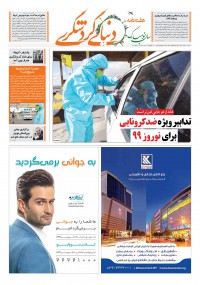 روزنامه دنیای گردشگری شماره 76