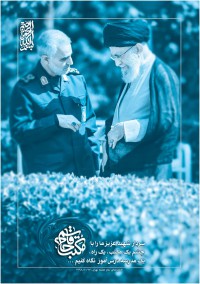 فصلنامه مدیریت جهادی شماره ۴ و ۵