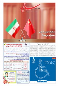 روزنامه سایه شماره 2203