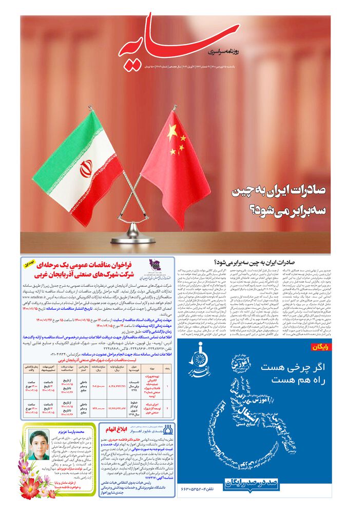 روزنامه سایه شماره 2203