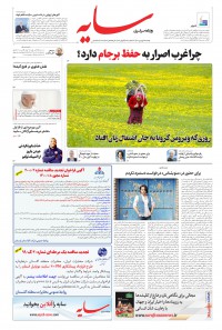 روزنامه سایه شماره 2204