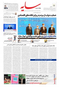 روزنامه سایه شماره 2206