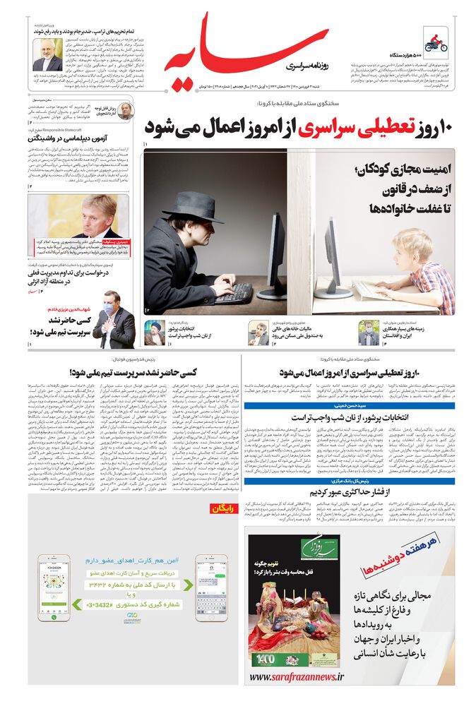 روزنامه سایه شماره 2208