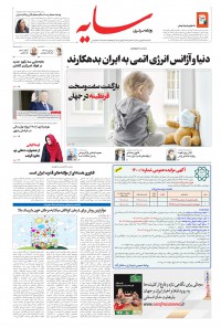 روزنامه سایه شماره 2209
