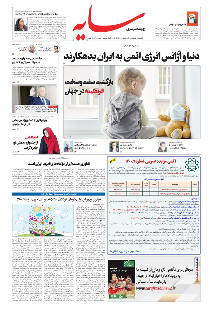 روزنامه سایه شماره 2209