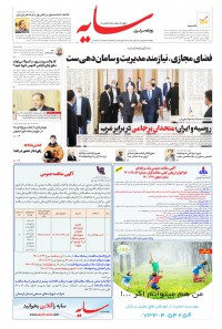 روزنامه سایه شماره 2212