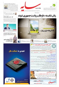 روزنامه سایه شماره 2214