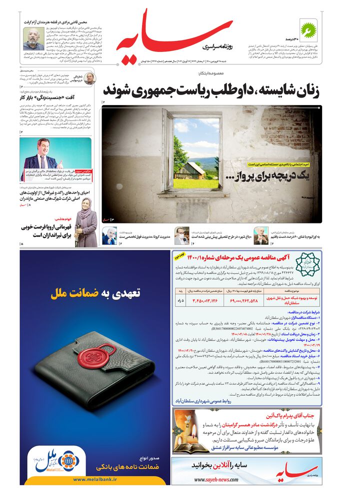 روزنامه سایه شماره 2214