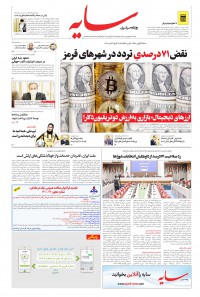 روزنامه سایه شماره 2215