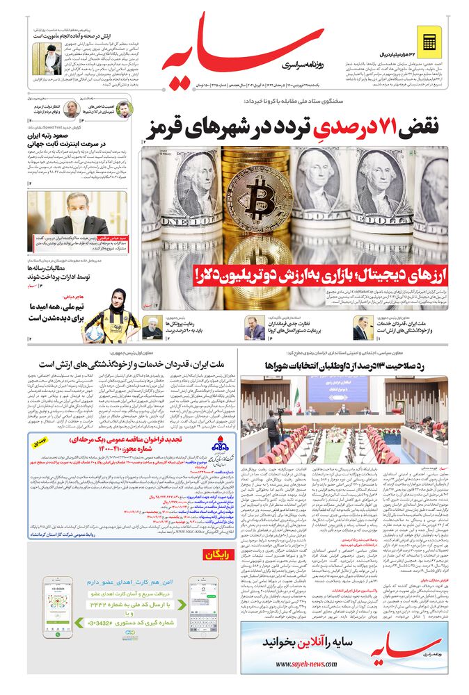 روزنامه سایه شماره 2215