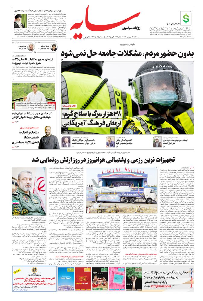 روزنامه سایه شماره 2217