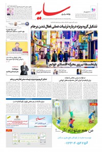 روزنامه سایه شماره 2218