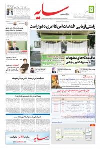 روزنامه سایه شماره 2219