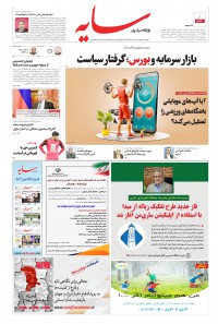 روزنامه سایه شماره 2221