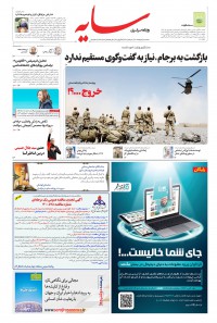 روزنامه سایه شماره 2222