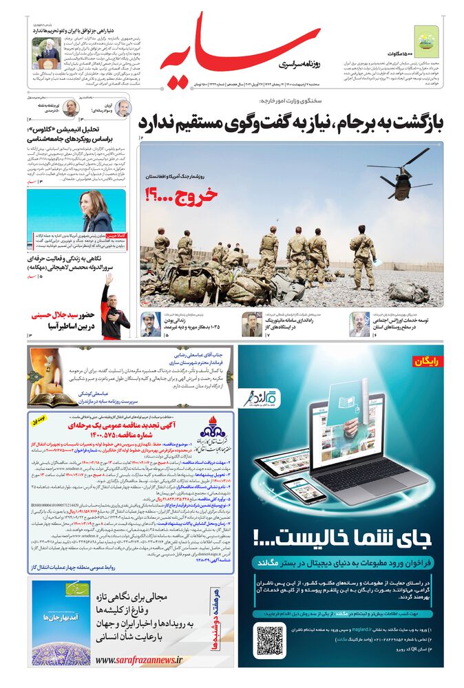 روزنامه سایه شماره 2222