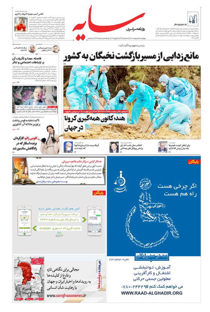 روزنامه سایه شماره 2223