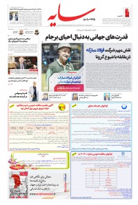 روزنامه سایه شماره 2225