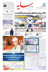 روزنامه سایه شماره 2226