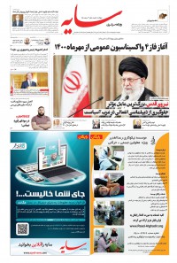 روزنامه سایه شماره 2227