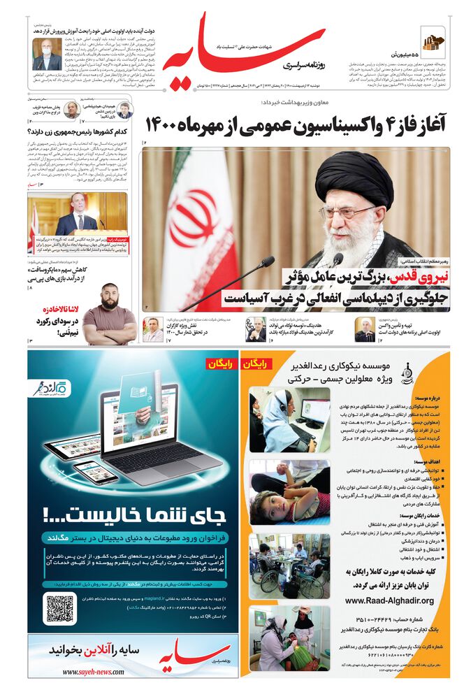 روزنامه سایه شماره 2227