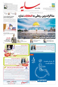 روزنامه سایه شماره 2229