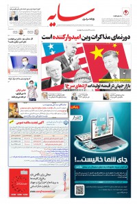 روزنامه سایه شماره 2231