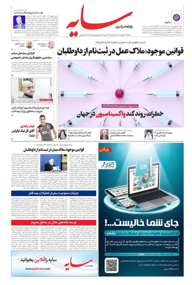 روزنامه سایه شماره 2232