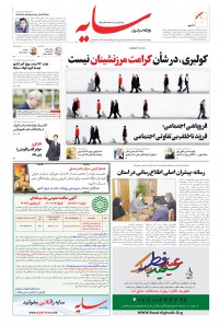 روزنامه سایه شماره 2233