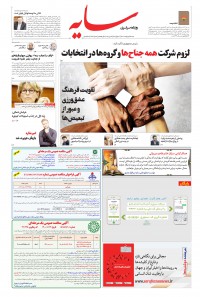 روزنامه سایه شماره 2234