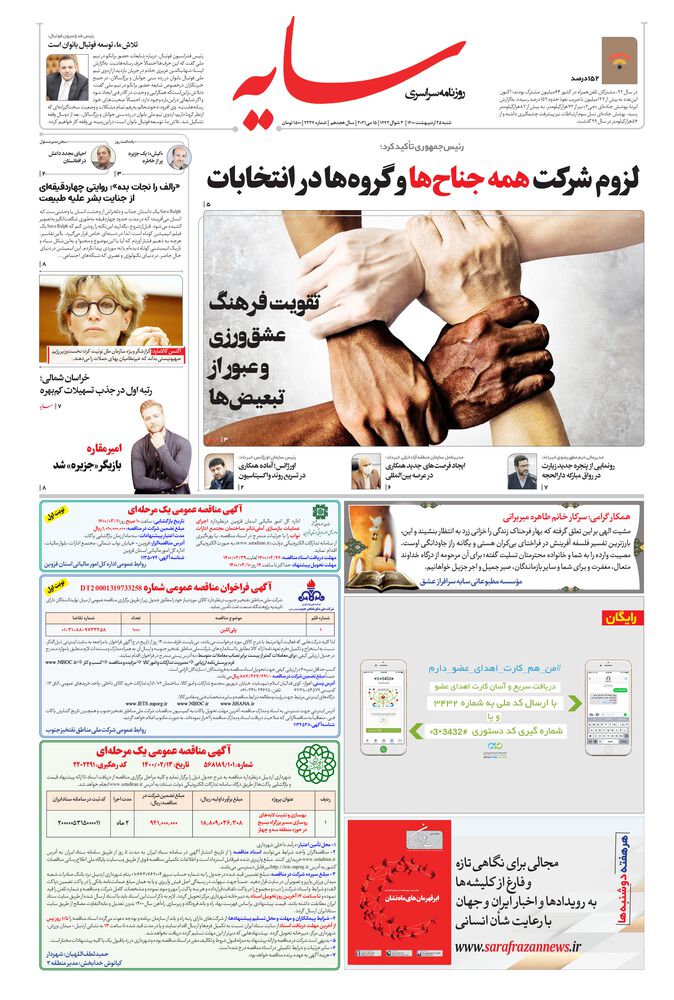 روزنامه سایه شماره 2234