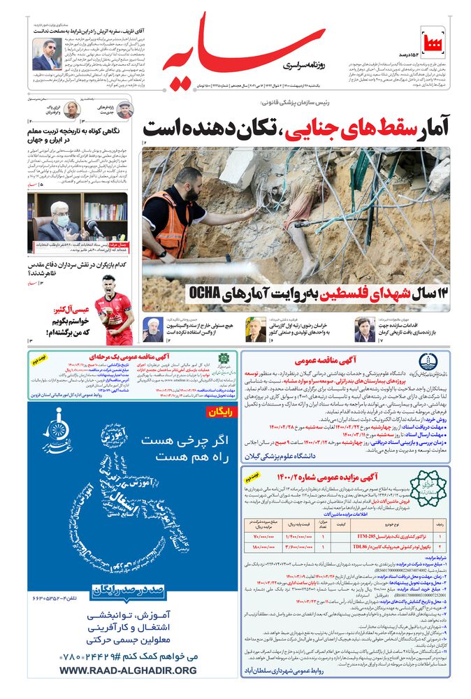 روزنامه سایه شماره 2235