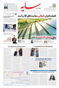 روزنامه سایه شماره 2237