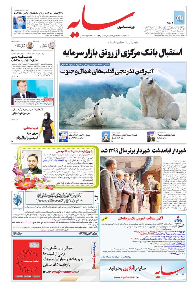 روزنامه سایه شماره 2239