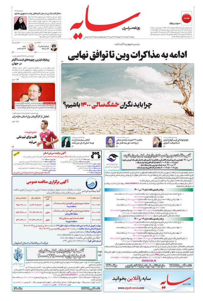 روزنامه سایه شماره 2241