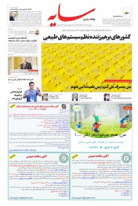 روزنامه سایه شماره 2243