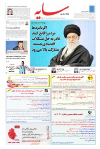 روزنامه سایه شماره 2244