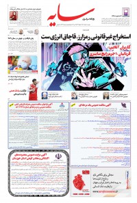 روزنامه سایه شماره 2246