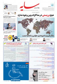 روزنامه سایه شماره 2247