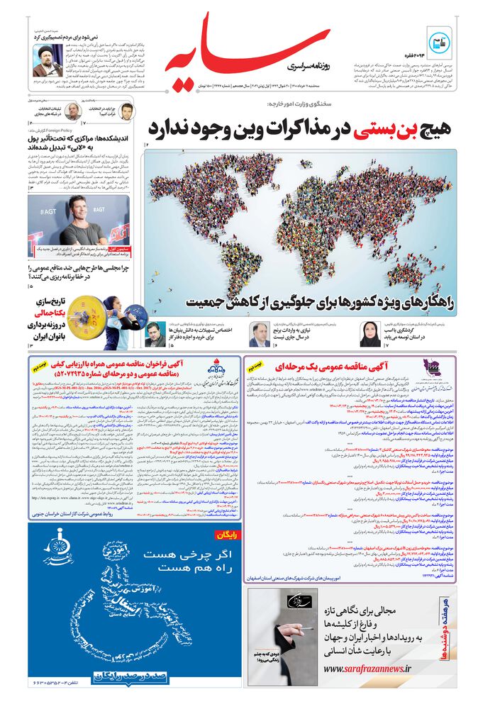 روزنامه سایه شماره 2247